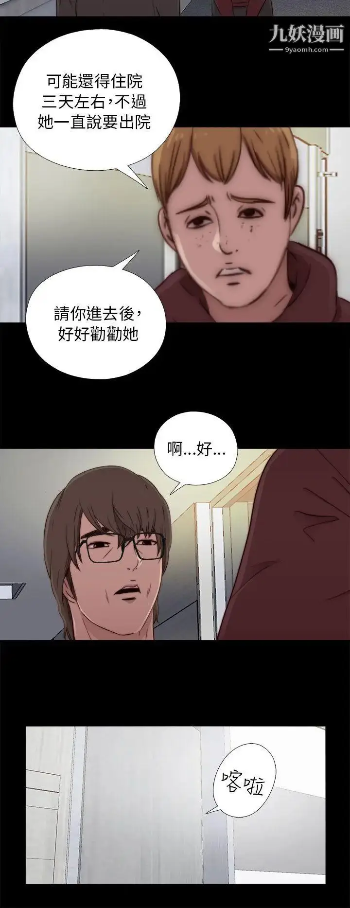 漫画《我的大叔邻家少女》第46话第40张图