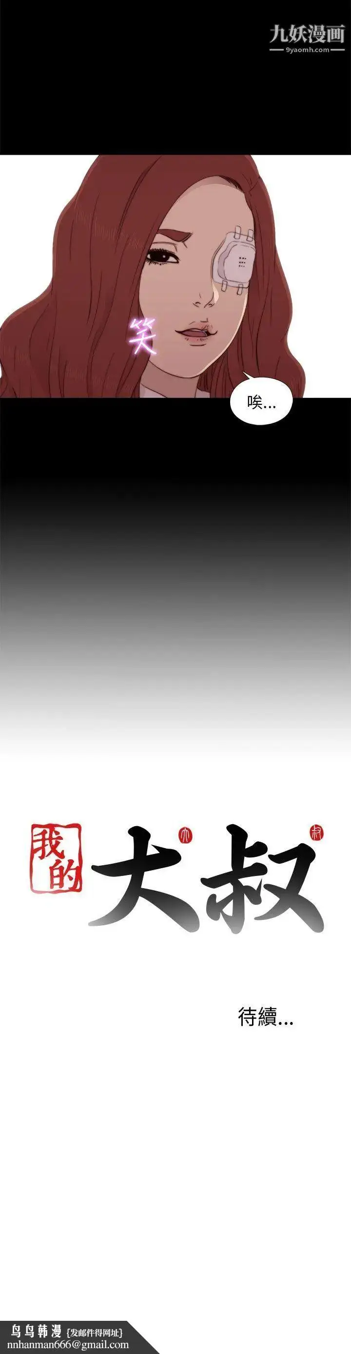 漫画《我的大叔邻家少女》第46话第42张图