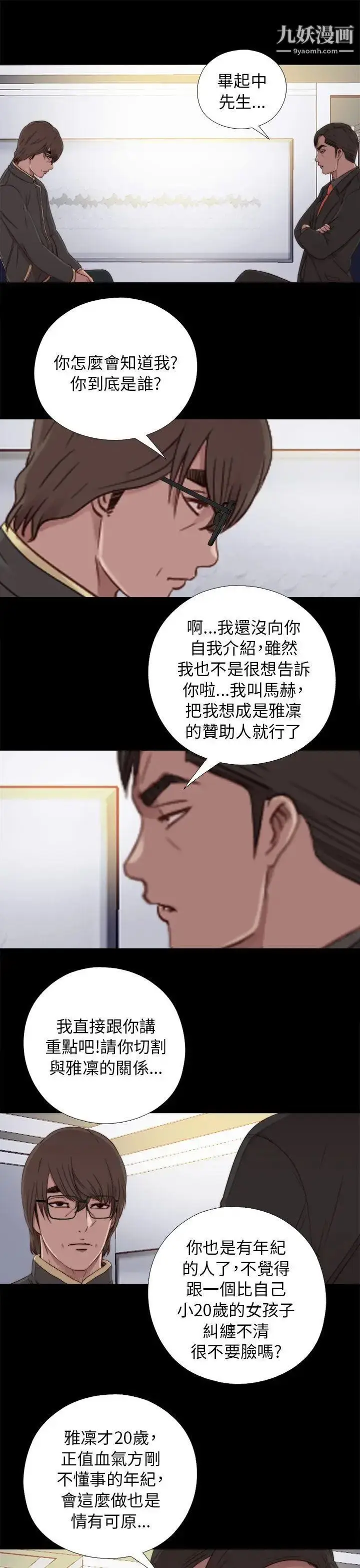 漫画《我的大叔邻家少女》第46话第7张图