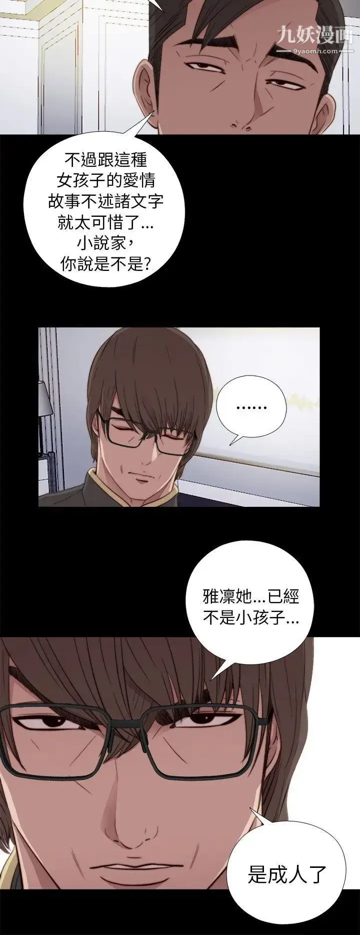 漫画《我的大叔邻家少女》第46话第8张图