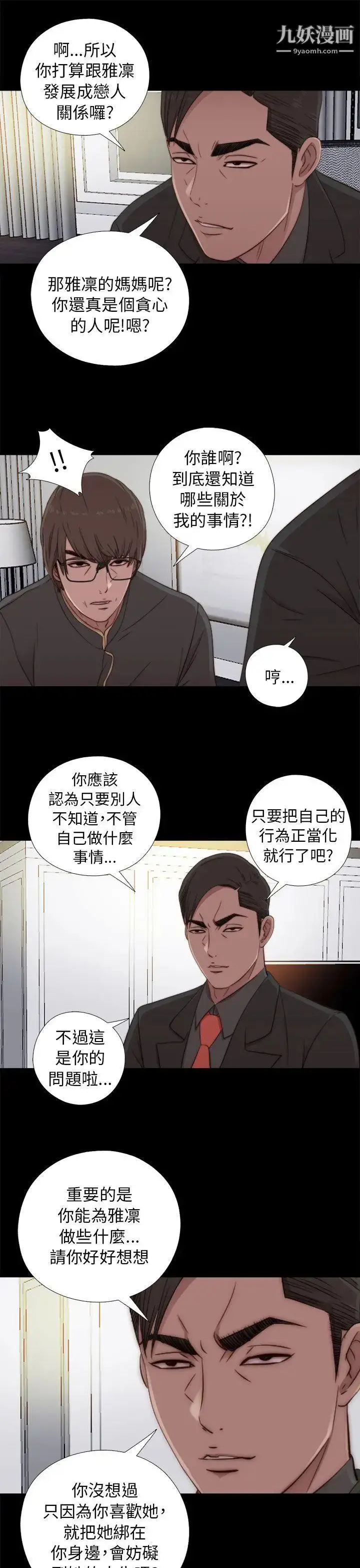 漫画《我的大叔邻家少女》第46话第9张图