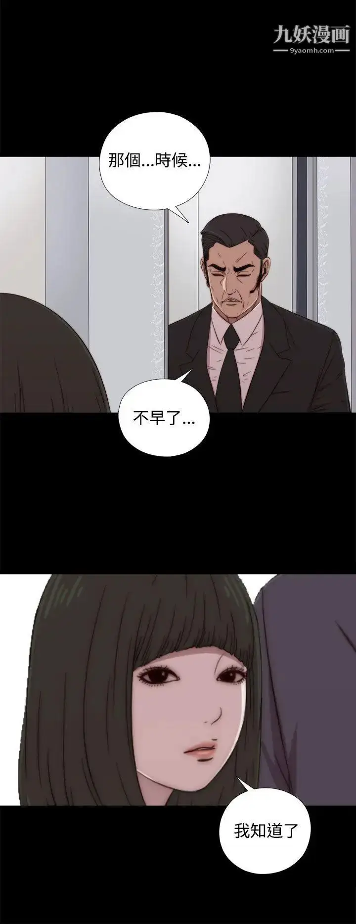 漫画《我的大叔邻家少女》第59话第18张图