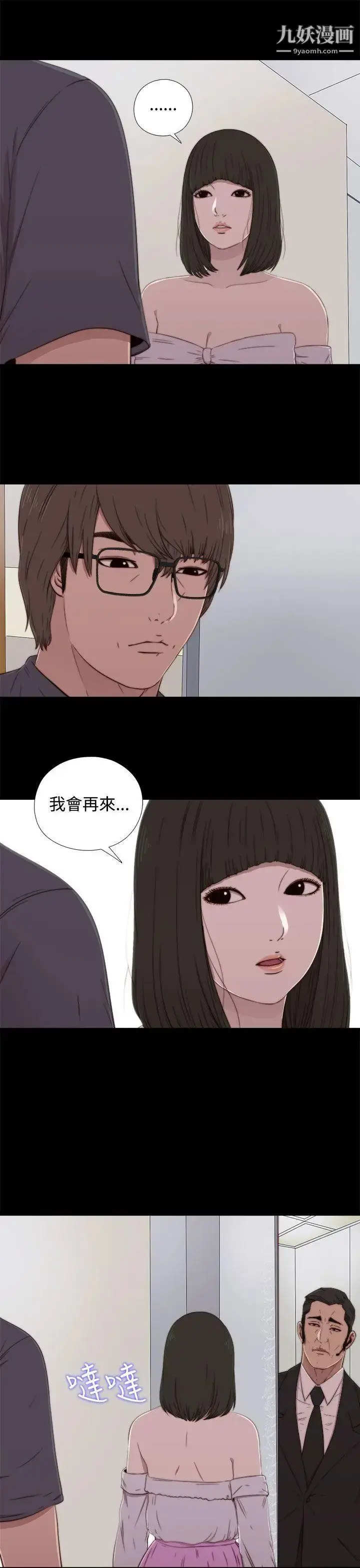 漫画《我的大叔邻家少女》第59话第19张图