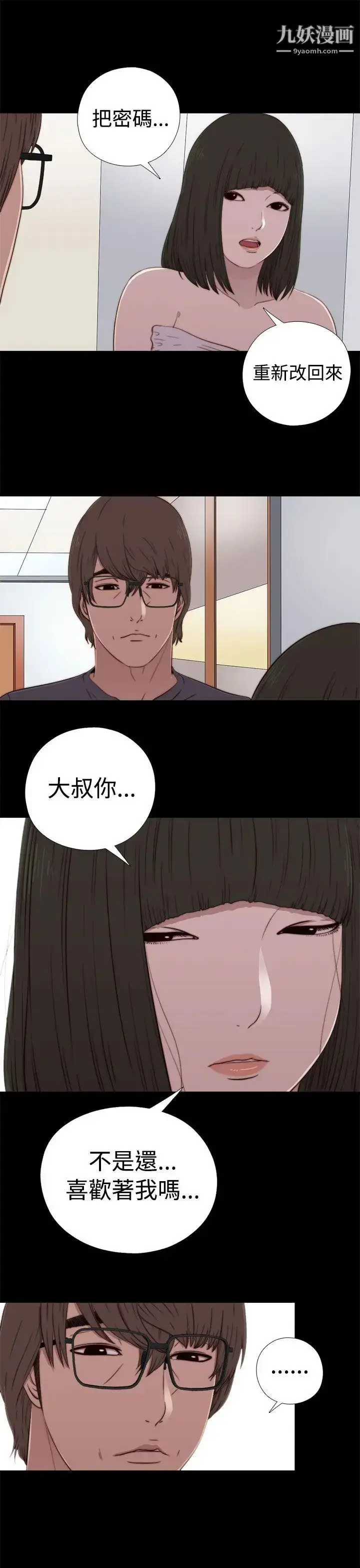 漫画《我的大叔邻家少女》第59话第21张图