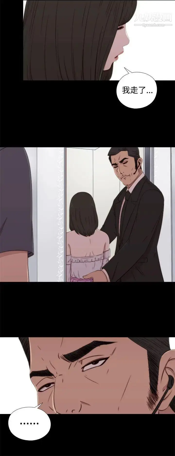 漫画《我的大叔邻家少女》第59话第22张图
