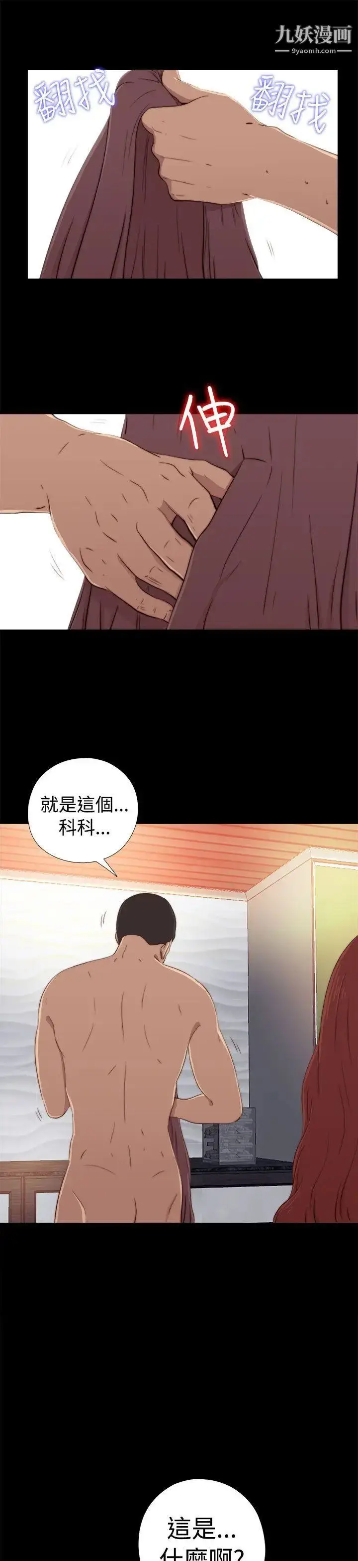 漫画《我的大叔邻家少女》第59话第27张图