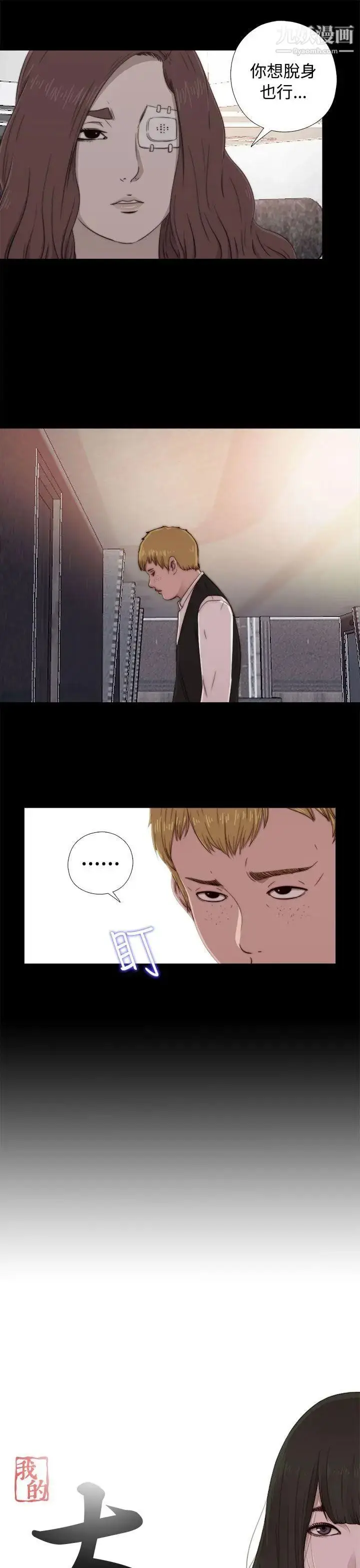 漫画《我的大叔邻家少女》第59话第3张图