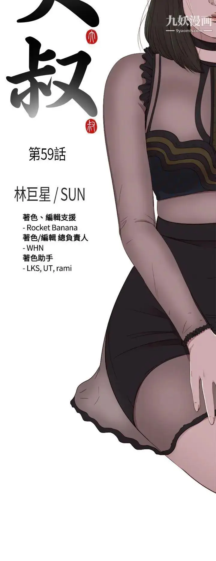 漫画《我的大叔邻家少女》第59话第4张图