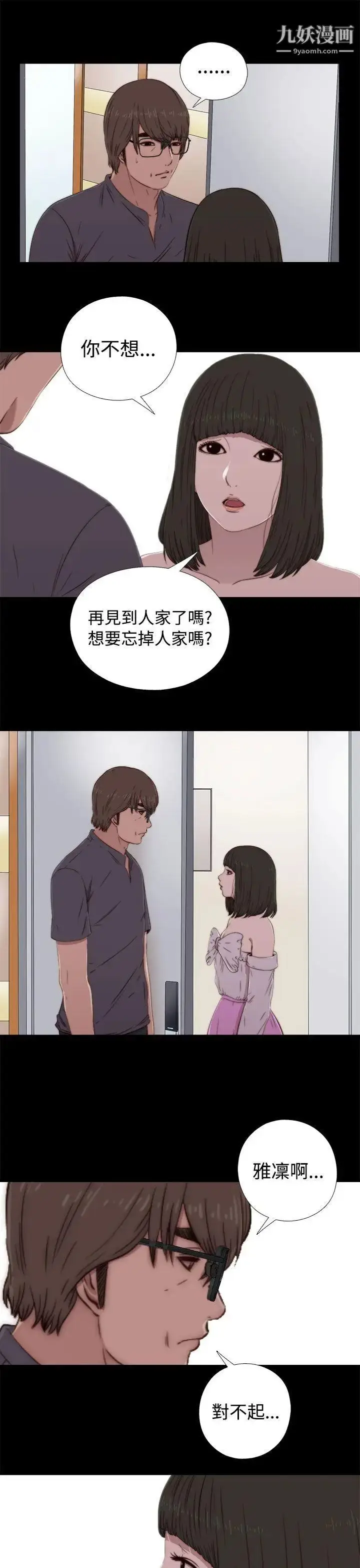 漫画《我的大叔邻家少女》第59话第9张图