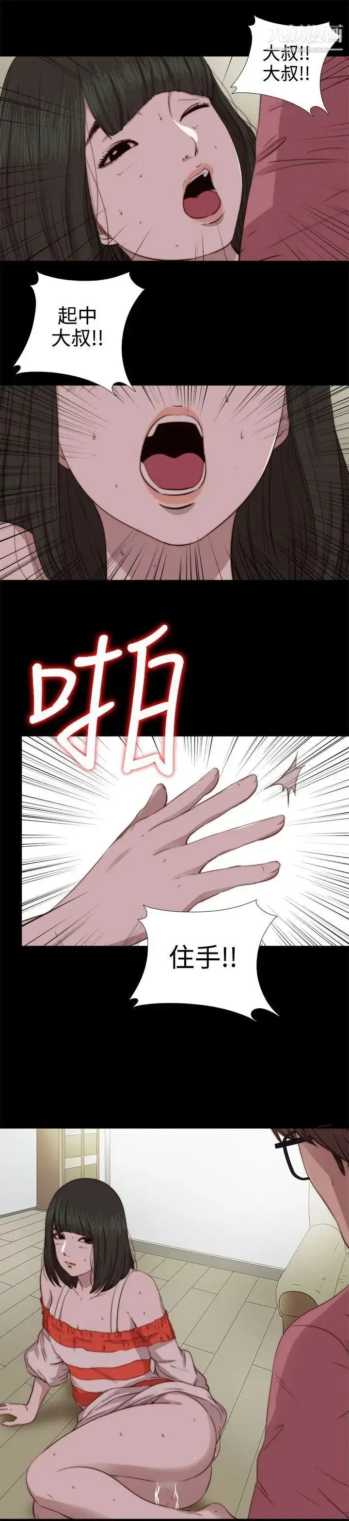 漫画《我的大叔邻家少女》第66话第11张图