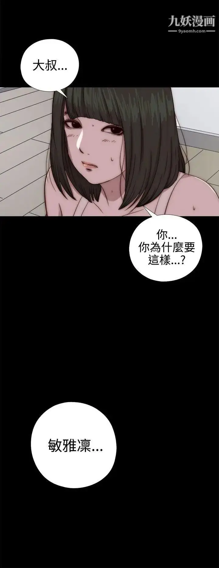 漫画《我的大叔邻家少女》第66话第12张图