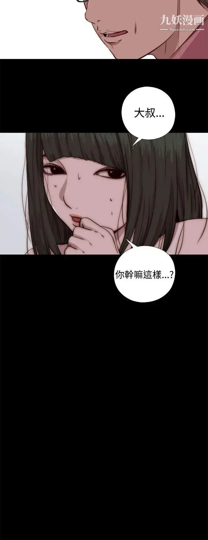 漫画《我的大叔邻家少女》第66话第14张图