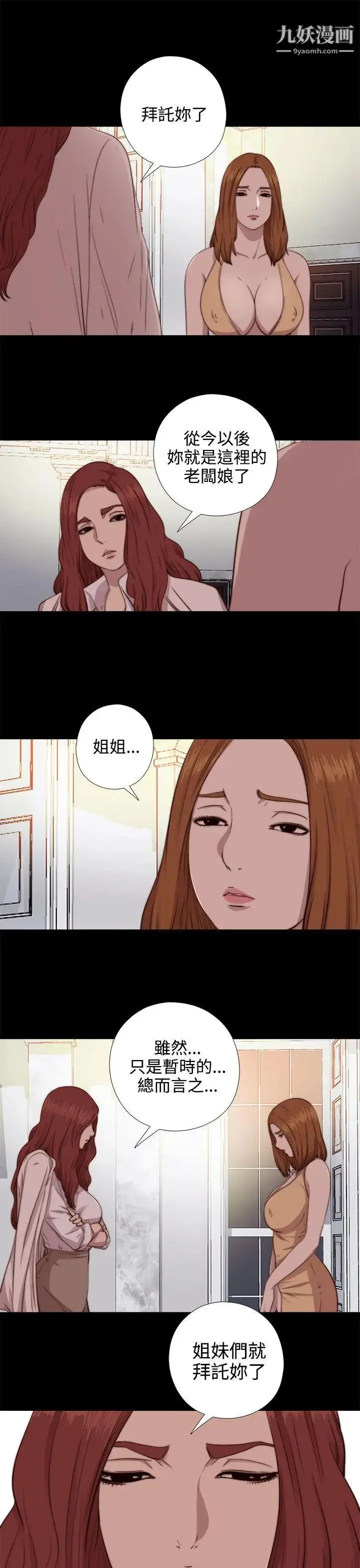 漫画《我的大叔邻家少女》第66话第15张图