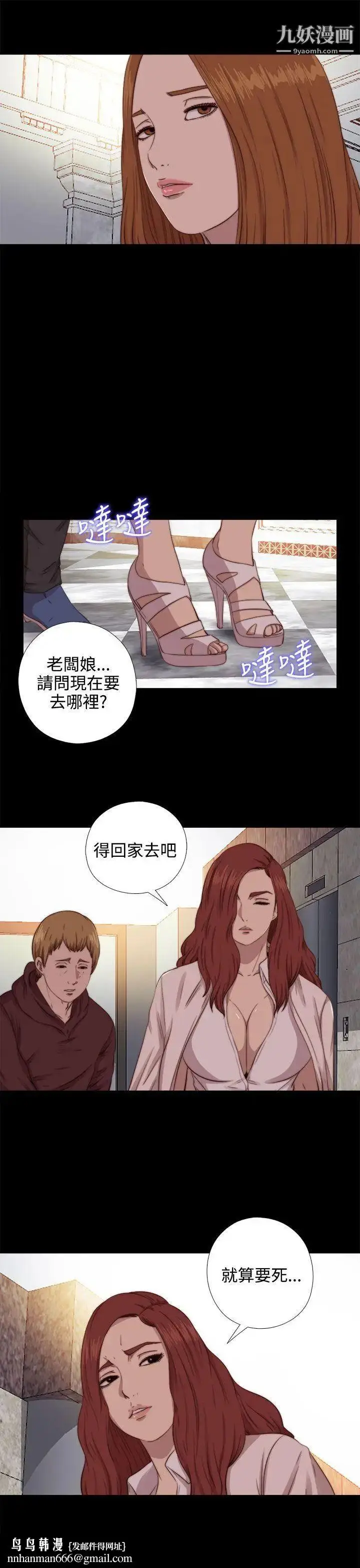 漫画《我的大叔邻家少女》第66话第17张图