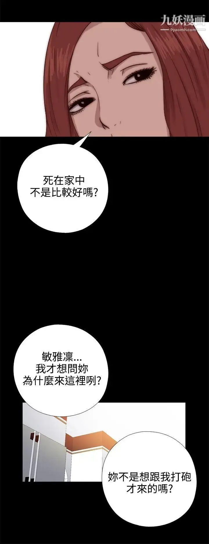 漫画《我的大叔邻家少女》第66话第18张图