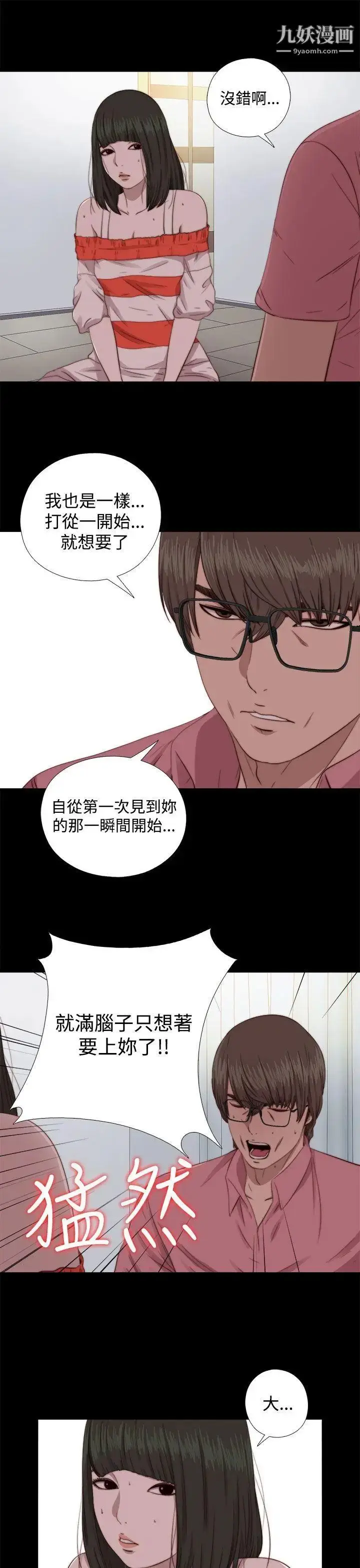 漫画《我的大叔邻家少女》第66话第19张图