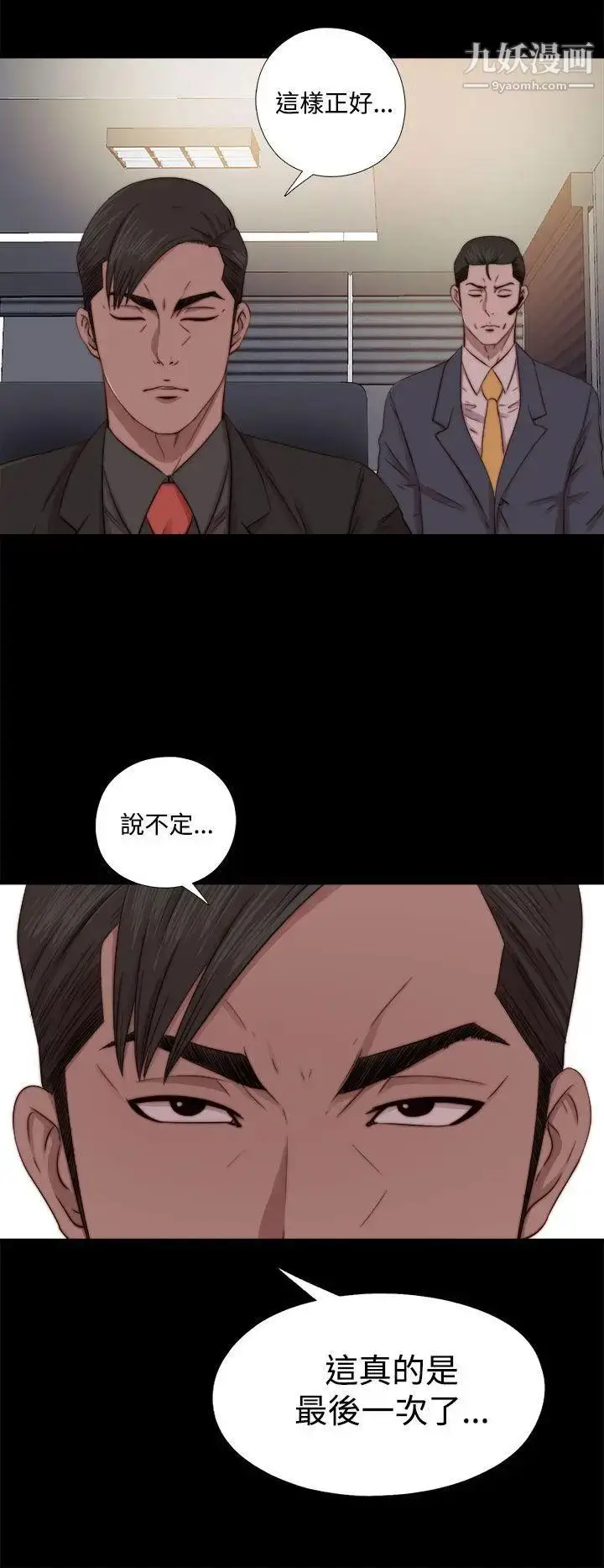 漫画《我的大叔邻家少女》第66话第2张图
