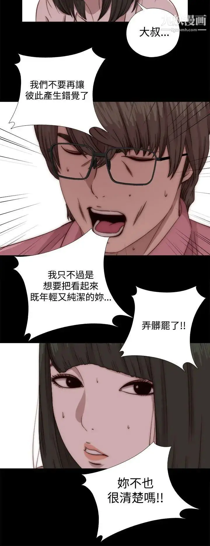漫画《我的大叔邻家少女》第66话第20张图