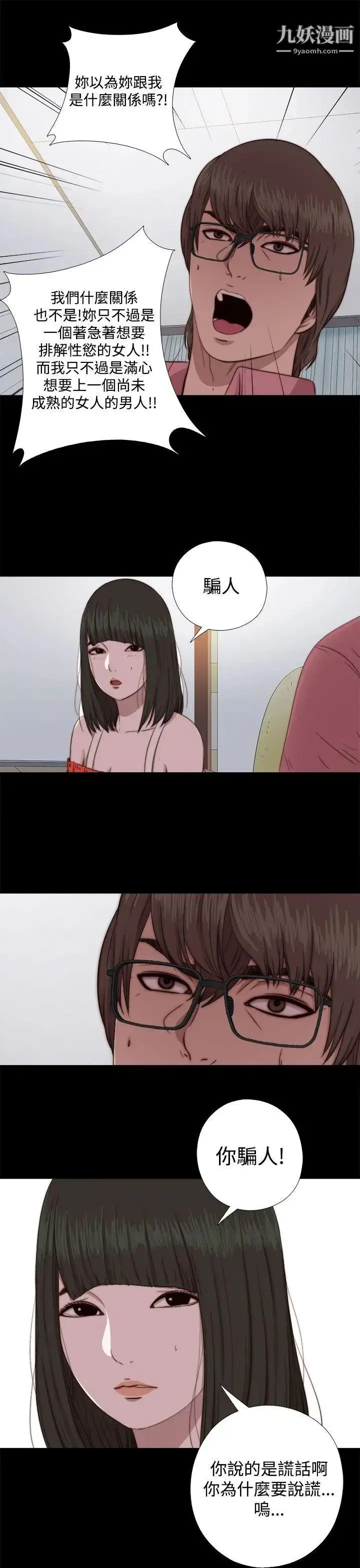 漫画《我的大叔邻家少女》第66话第21张图
