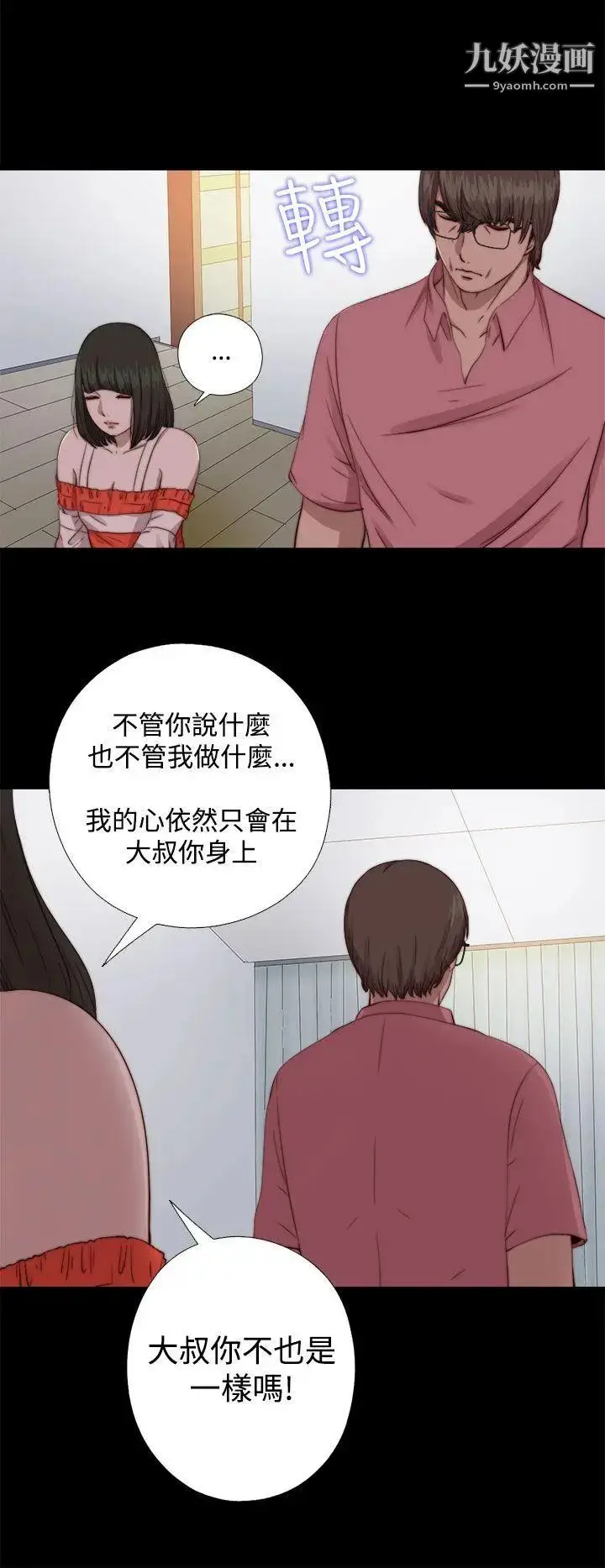 漫画《我的大叔邻家少女》第66话第22张图