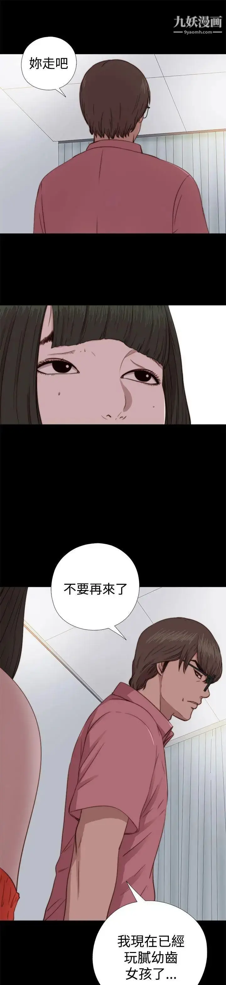 漫画《我的大叔邻家少女》第66话第23张图