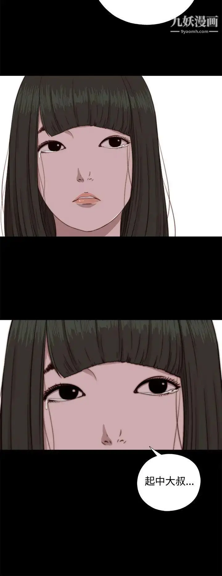 漫画《我的大叔邻家少女》第66话第24张图