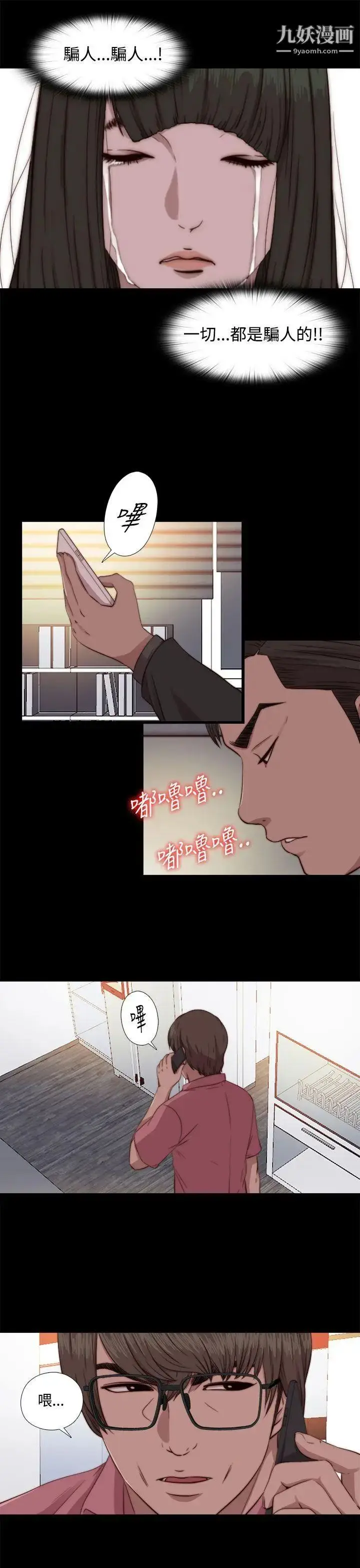 漫画《我的大叔邻家少女》第66话第27张图
