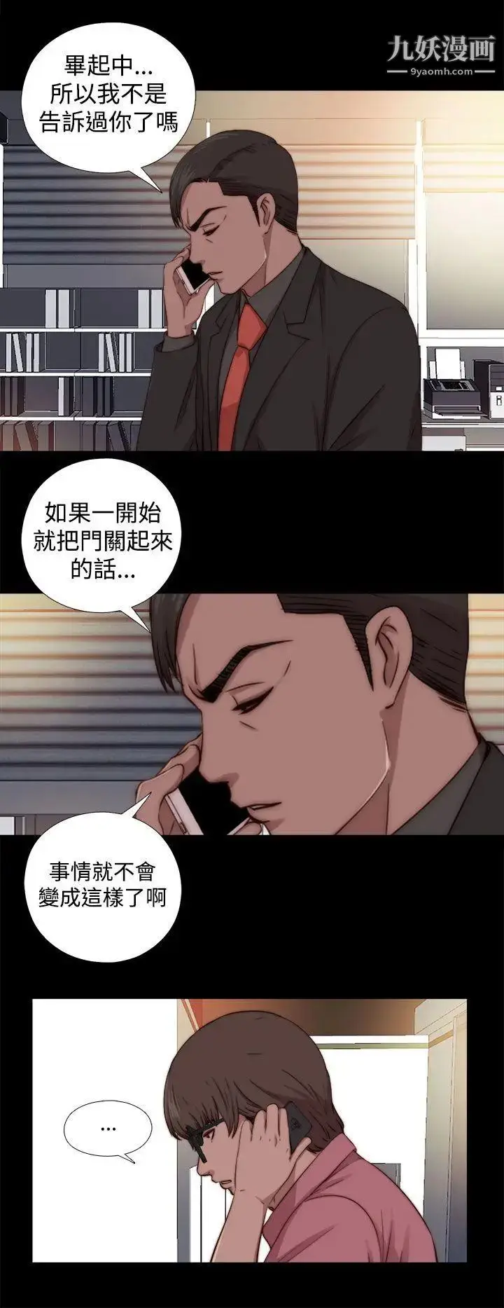 漫画《我的大叔邻家少女》第66话第28张图