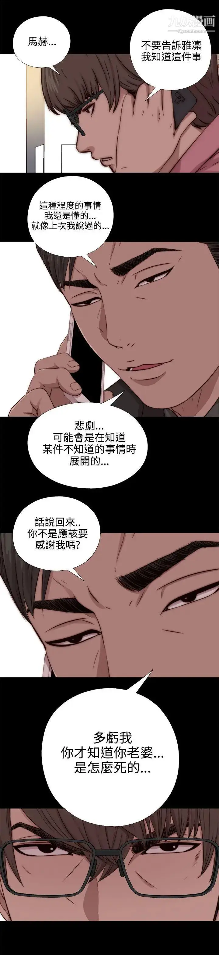 漫画《我的大叔邻家少女》第66话第29张图