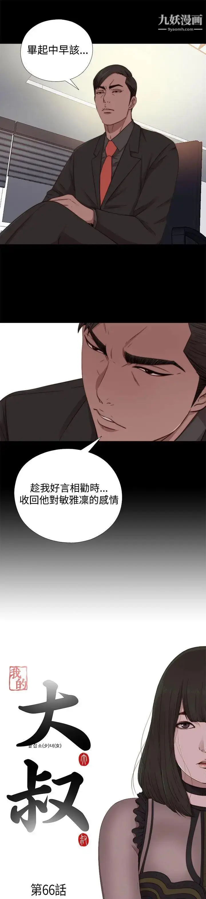 漫画《我的大叔邻家少女》第66话第3张图