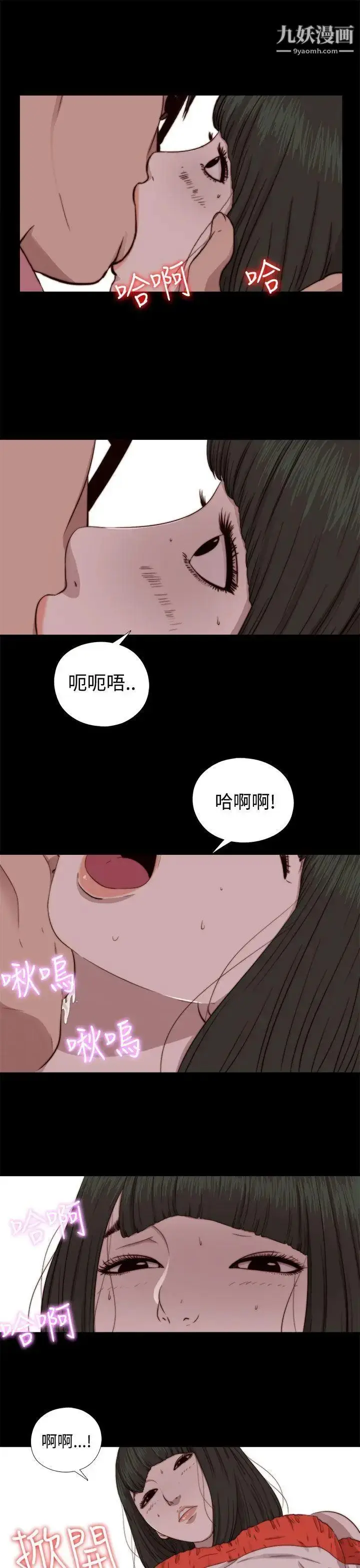 漫画《我的大叔邻家少女》第66话第5张图