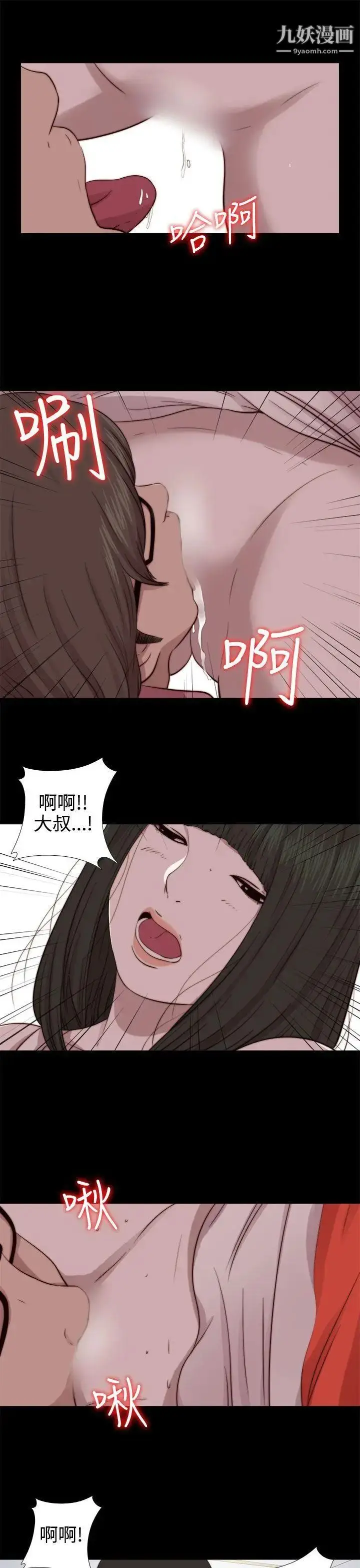 漫画《我的大叔邻家少女》第66话第7张图