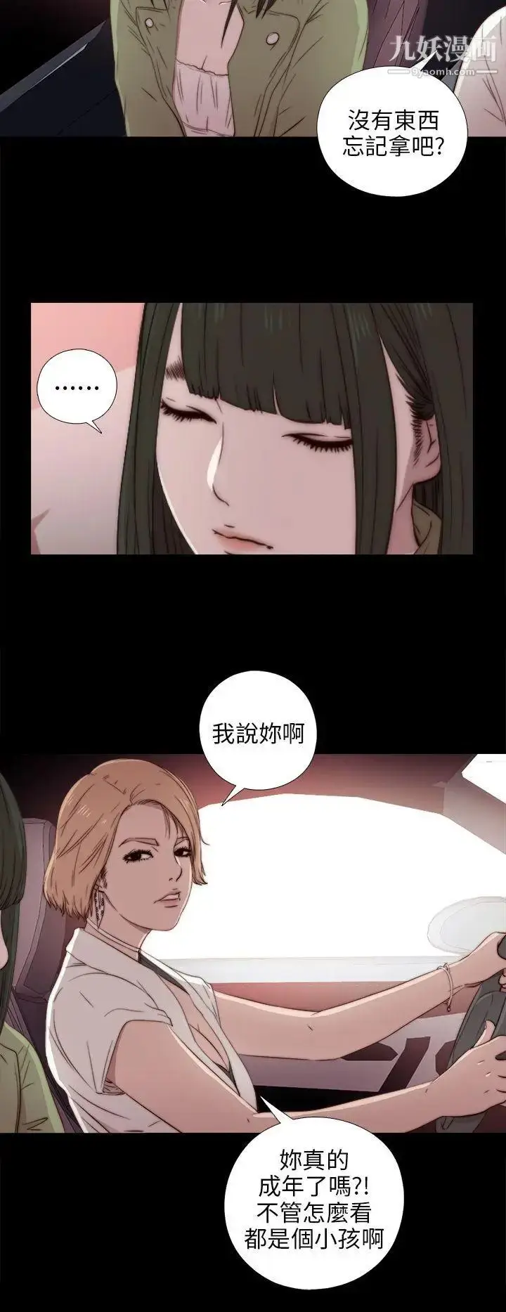 漫画《我的大叔邻家少女》第35话第14张图
