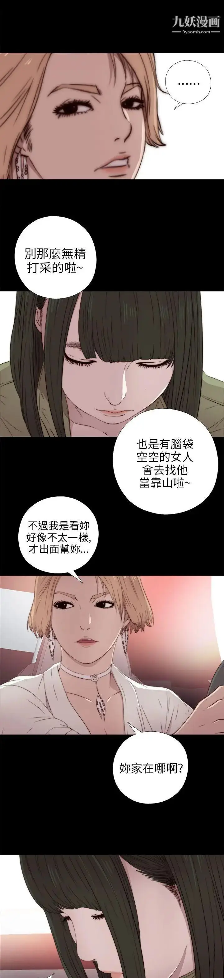 漫画《我的大叔邻家少女》第35话第15张图