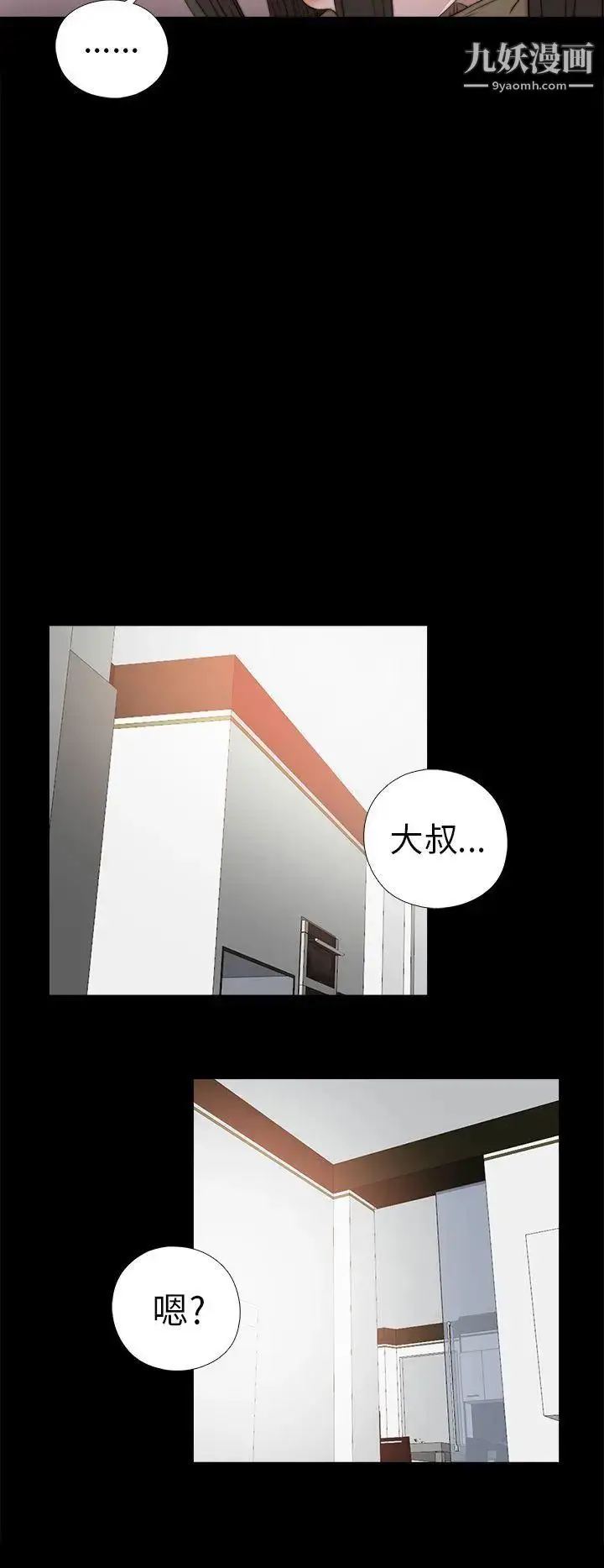 漫画《我的大叔邻家少女》第35话第16张图