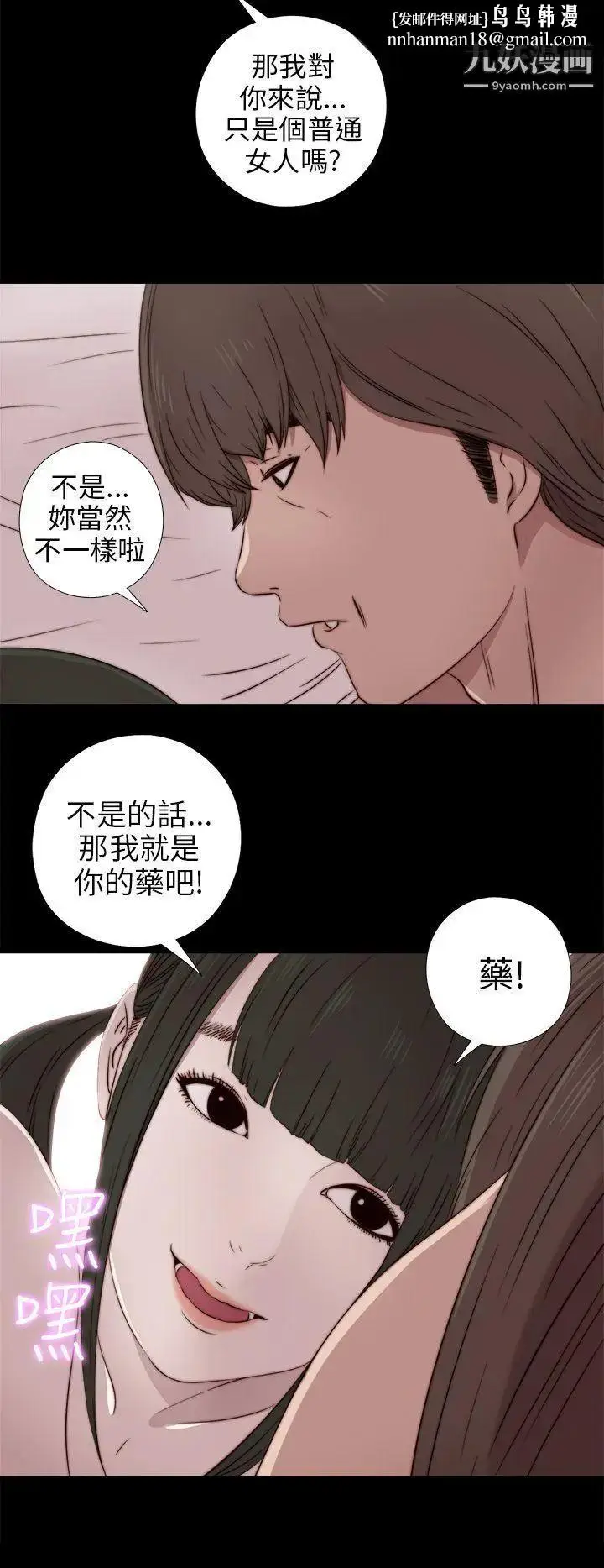 漫画《我的大叔邻家少女》第35话第18张图