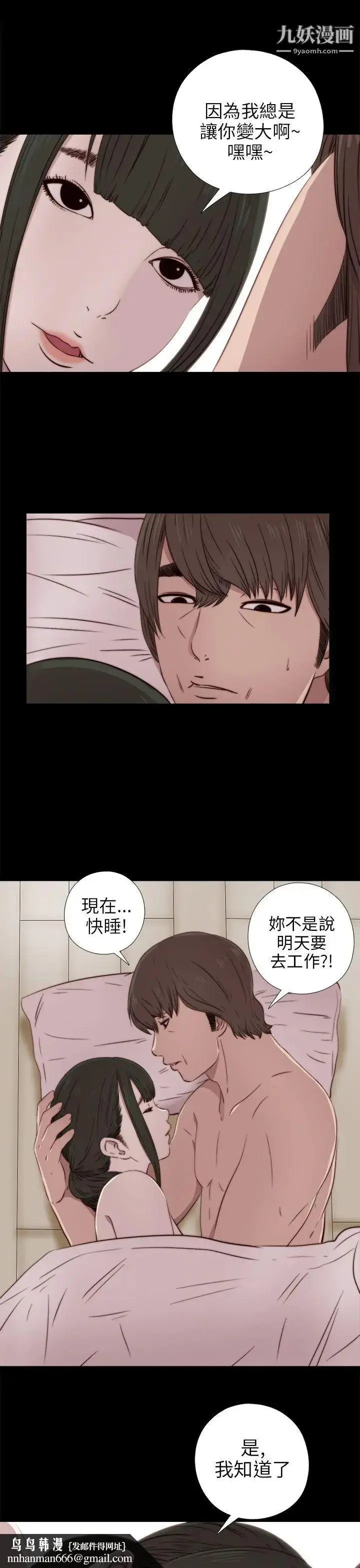 漫画《我的大叔邻家少女》第35话第19张图