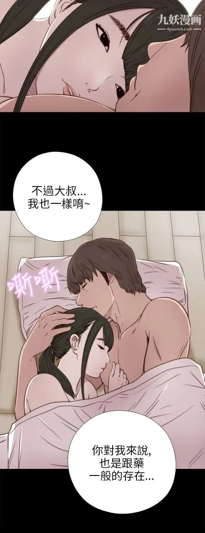漫画《我的大叔邻家少女》第35话第20张图