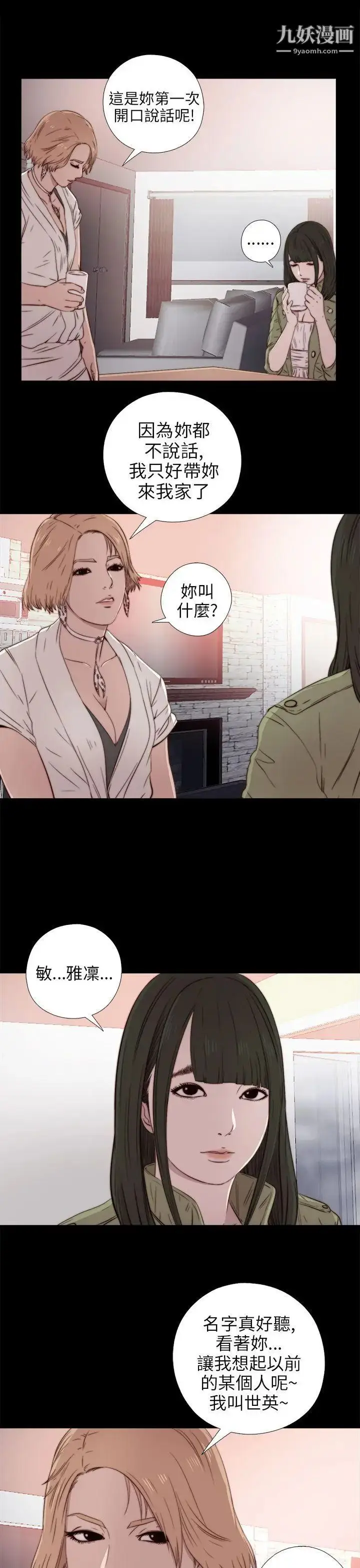 漫画《我的大叔邻家少女》第35话第23张图