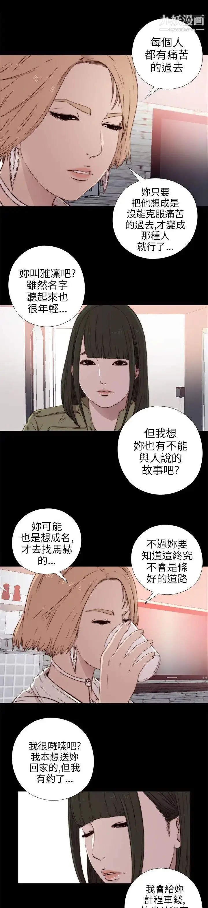 漫画《我的大叔邻家少女》第35话第25张图