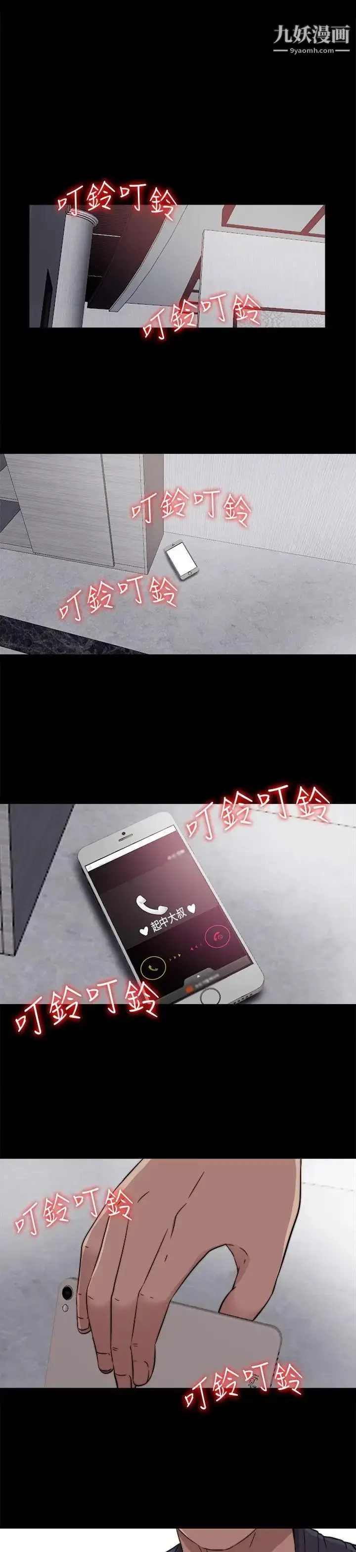 漫画《我的大叔邻家少女》第35话第29张图