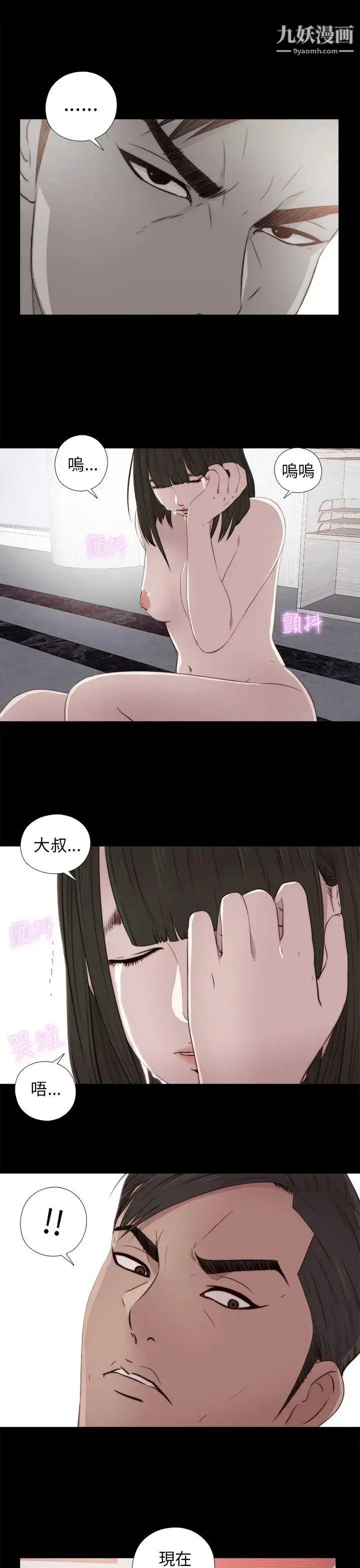 漫画《我的大叔邻家少女》第35话第3张图