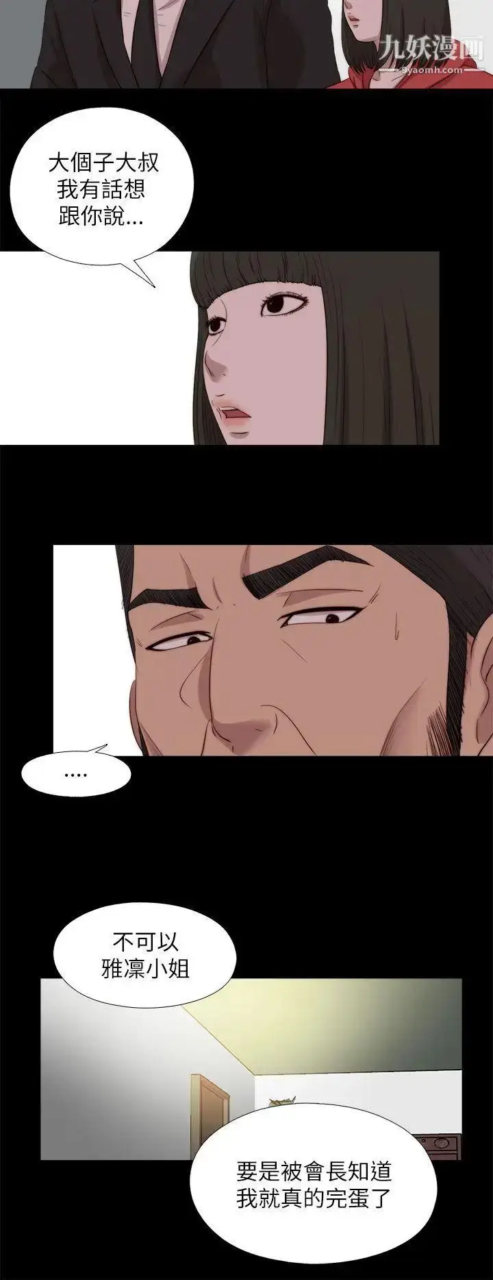 漫画《我的大叔邻家少女》第125话第19张图