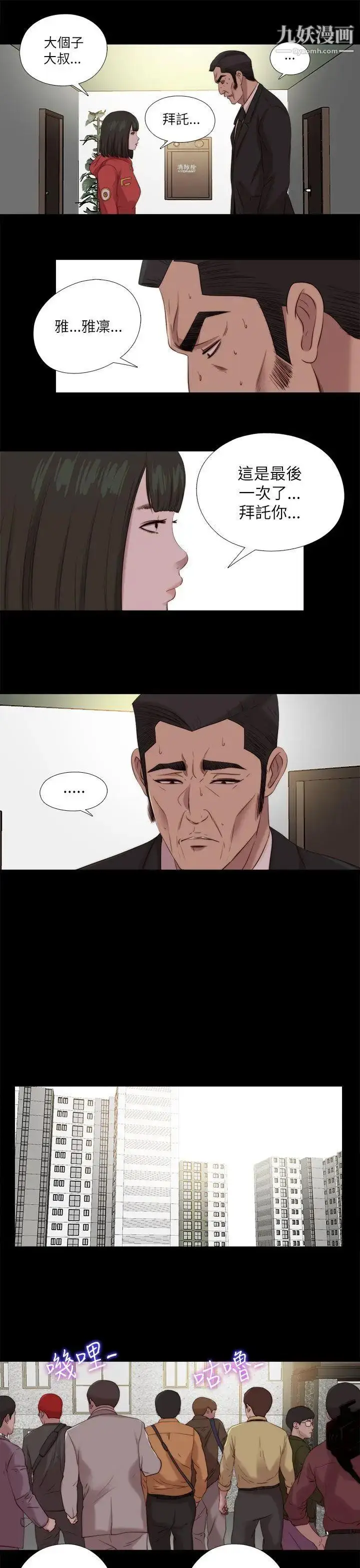 漫画《我的大叔邻家少女》第125话第20张图