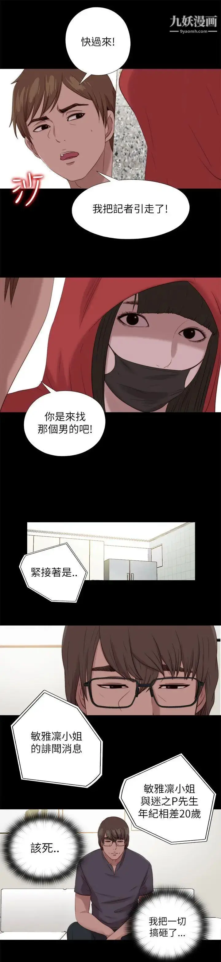 漫画《我的大叔邻家少女》第125话第24张图