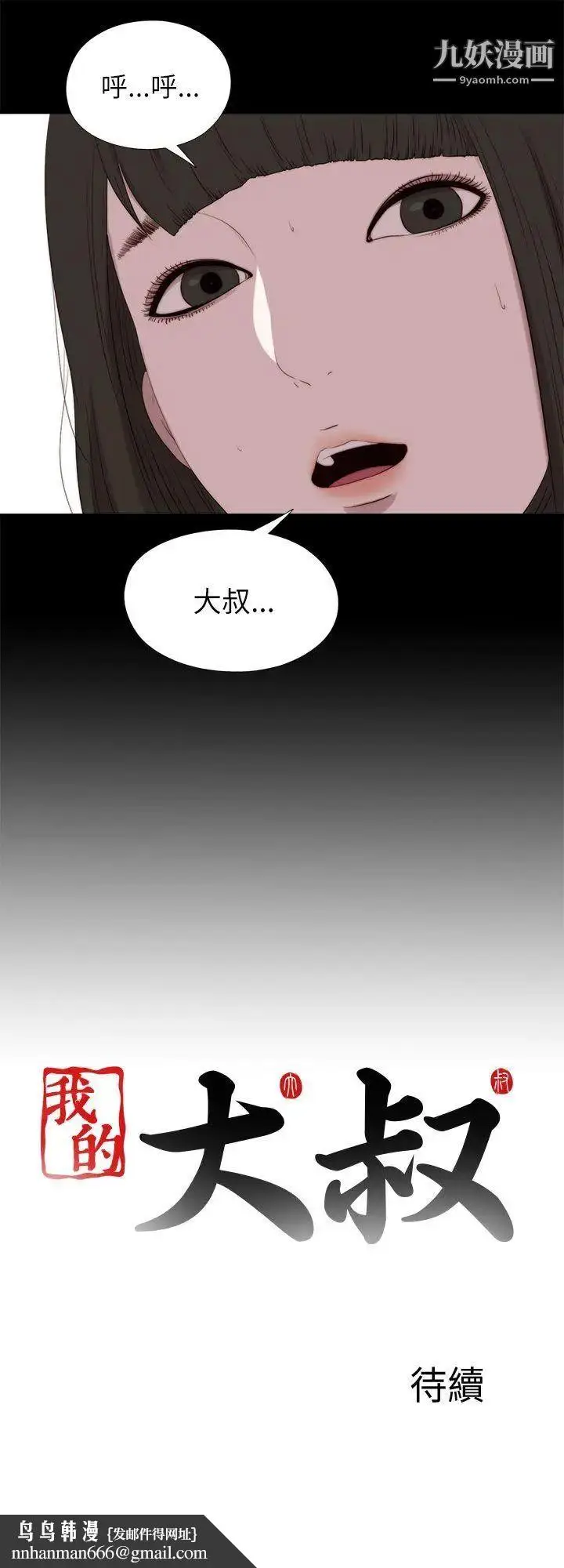 漫画《我的大叔邻家少女》第125话第28张图