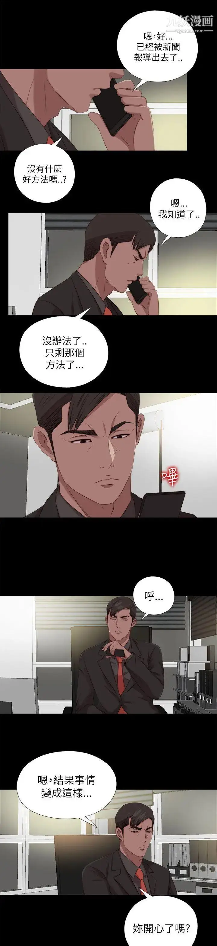 漫画《我的大叔邻家少女》第125话第4张图