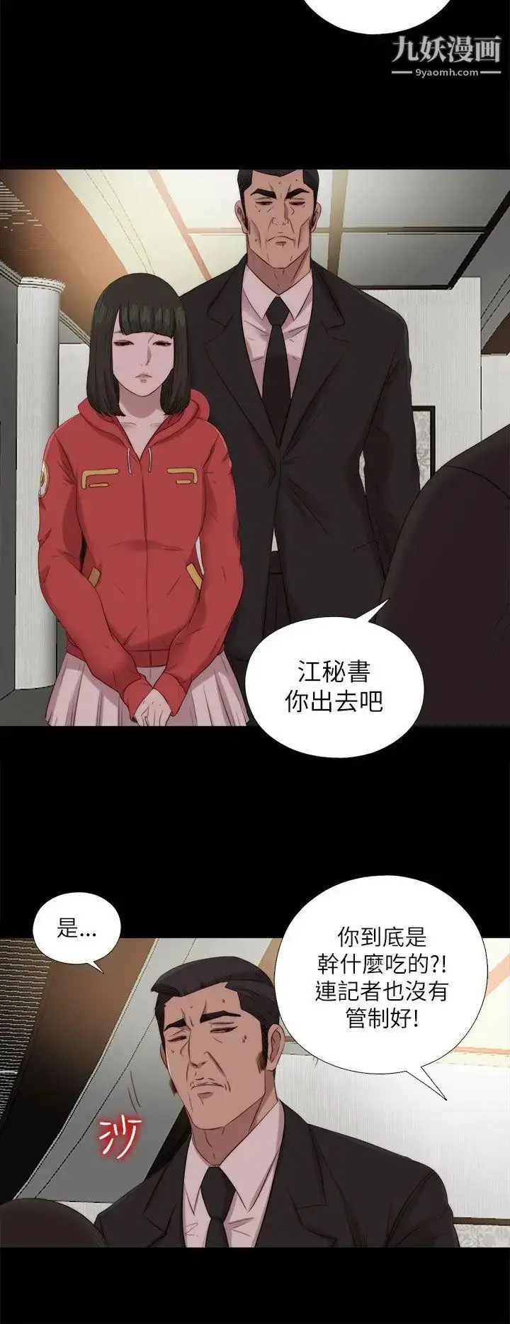 漫画《我的大叔邻家少女》第125话第5张图