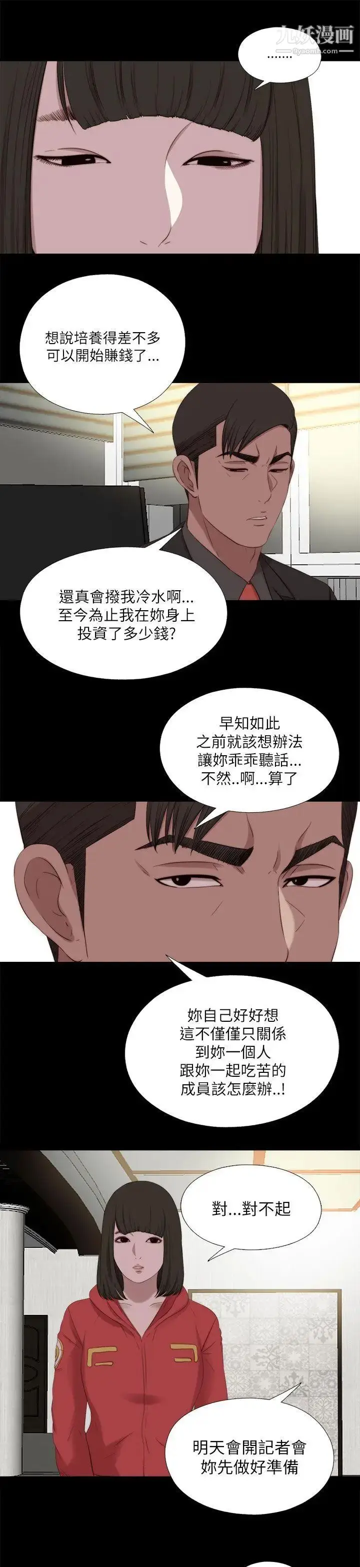 漫画《我的大叔邻家少女》第125话第6张图