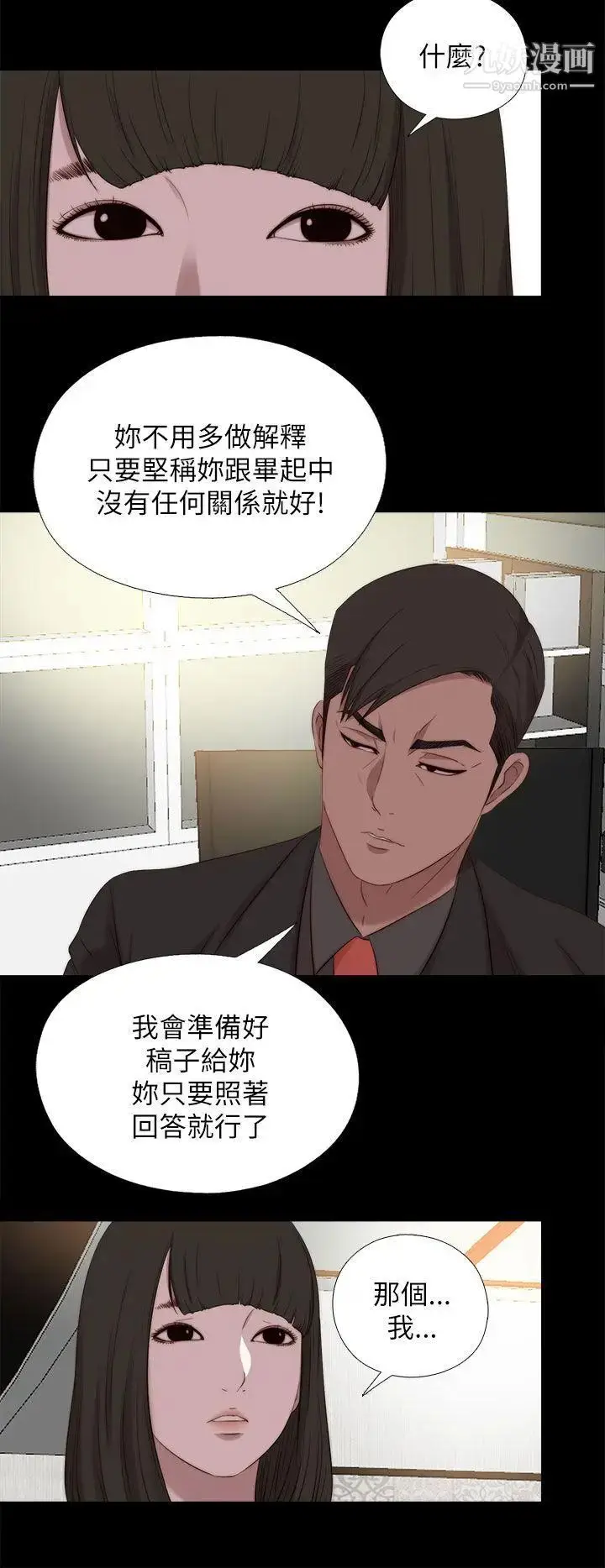 漫画《我的大叔邻家少女》第125话第7张图